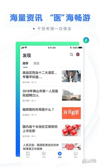 粉笔医疗app2