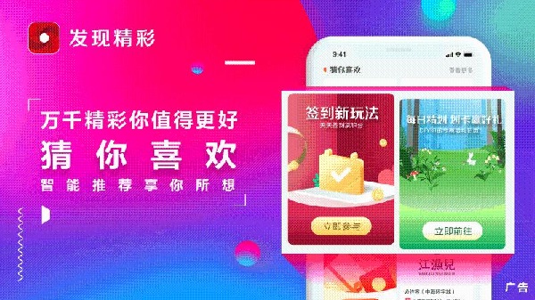 发现精彩app4