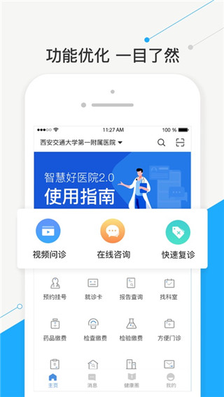 智慧好医院app3