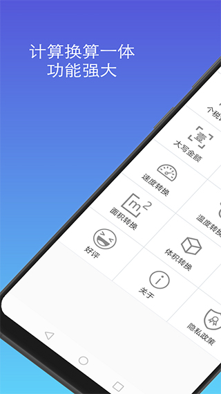 计算器换算1