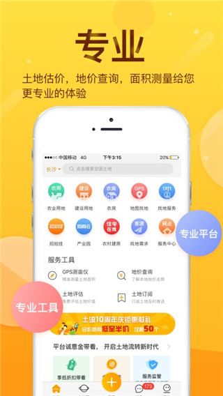 土流网3