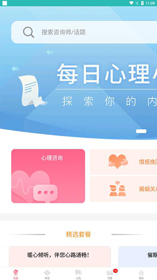 橙橙心理1
