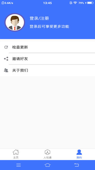 济宁人社通5