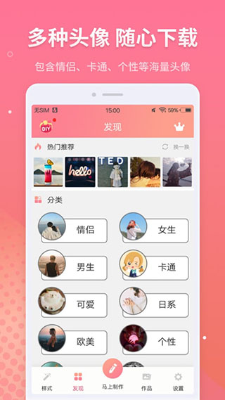情侣头像制作app1