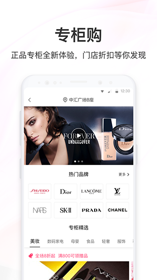 聚美优品app4