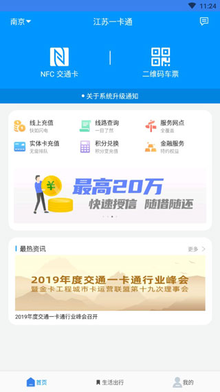 江苏一卡通1