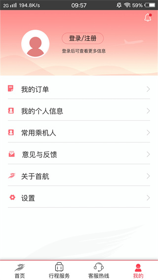 首都航空app2