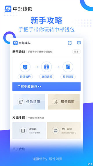 中邮消费金融app(中邮钱包)2