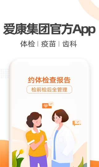 爱康约体检查报告2