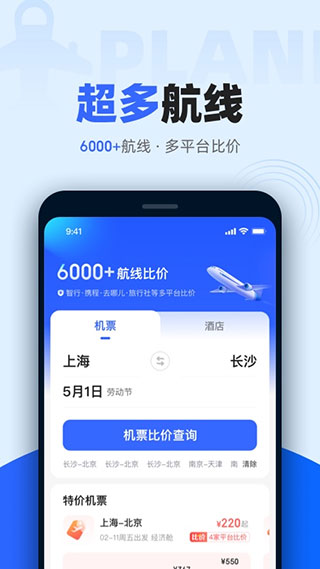 比价助手app2