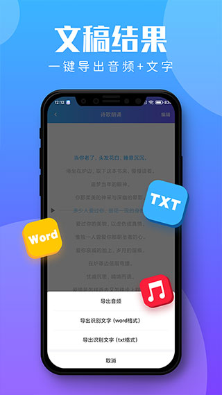 录音转文字助理4