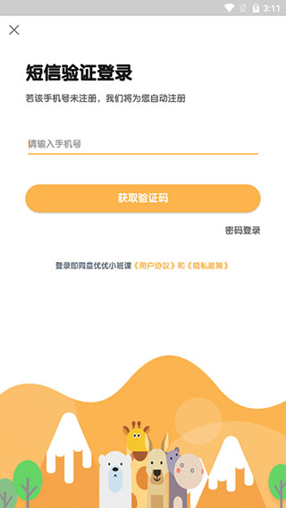 优优小班课app4