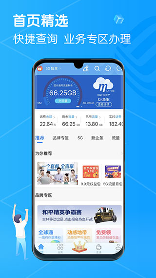 移动吉生活app1