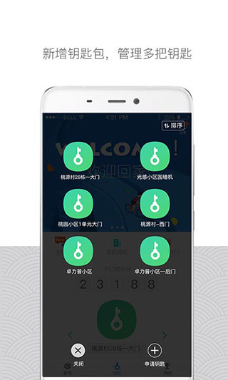 嘿芝麻社区app4