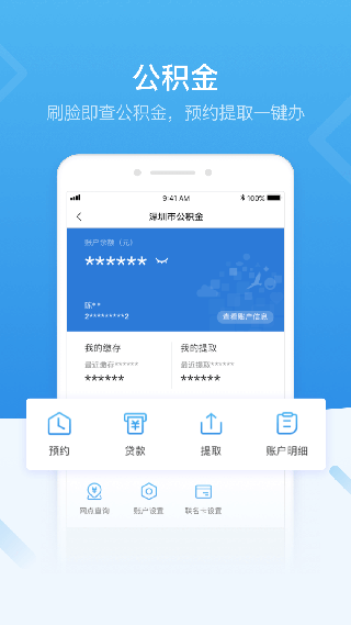深圳人社app2