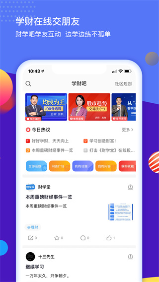 财学堂app1