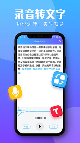 录音转文字助理1