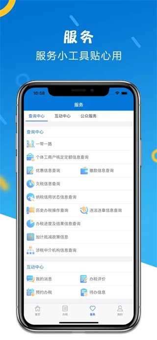 山东税务app官方2023最新版3