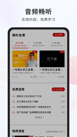 创骐云课堂app1