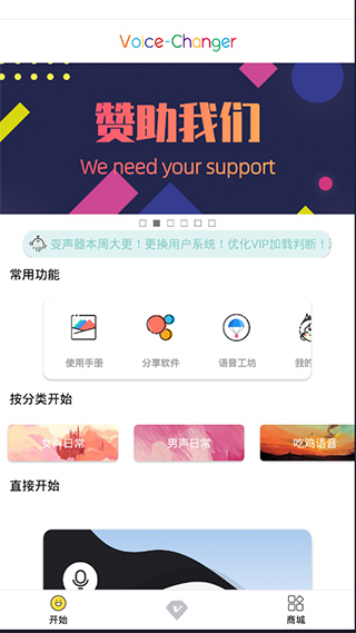 海岸变声器3