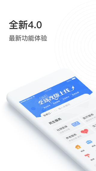 掌上民生app2