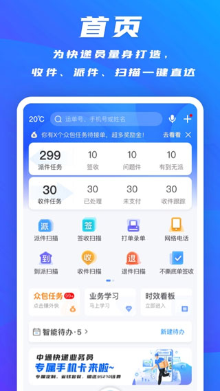 掌中通app最新版1