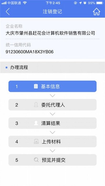 河南掌上登记市监app最新版本1