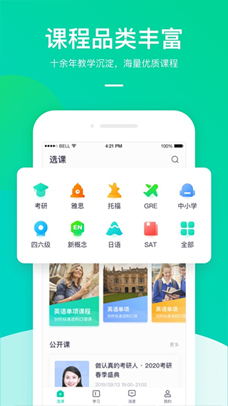 新东方大学考试app1