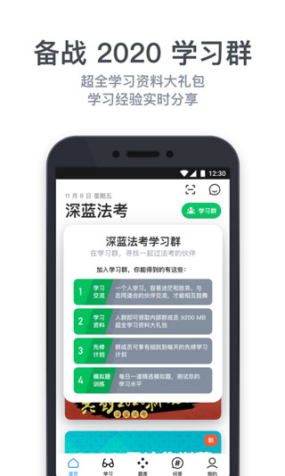 深蓝法考1