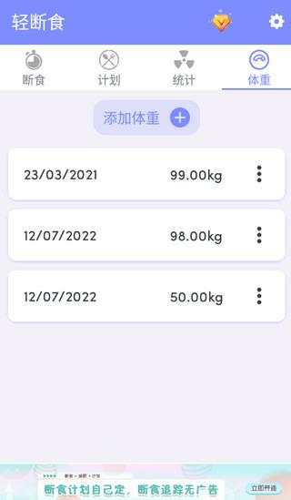 轻断食5