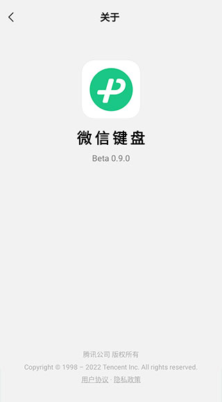 微信键盘app5