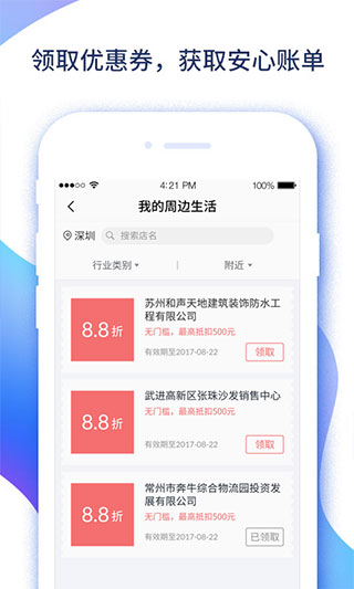 易收付app最新版本3