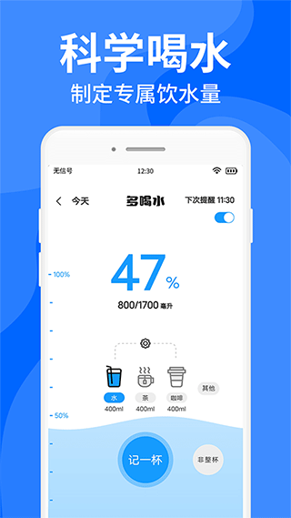 咕咚多喝水app3