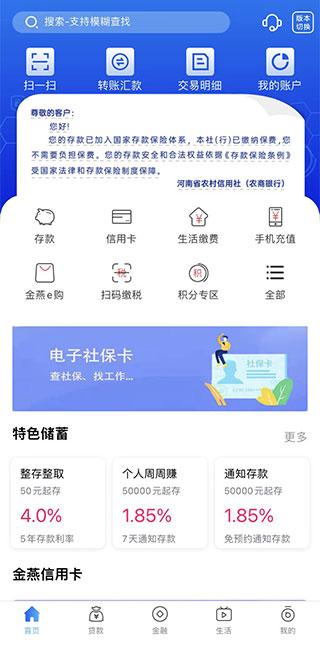 河南农信金燕e贷app2