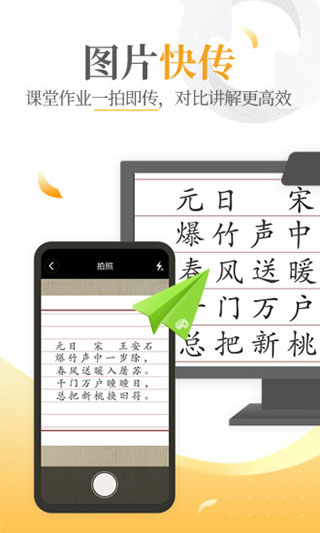 101教育ppt手机版3