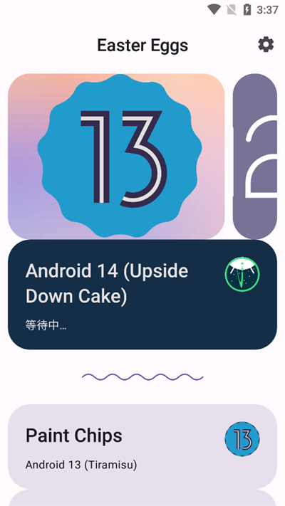 安卓彩蛋app1