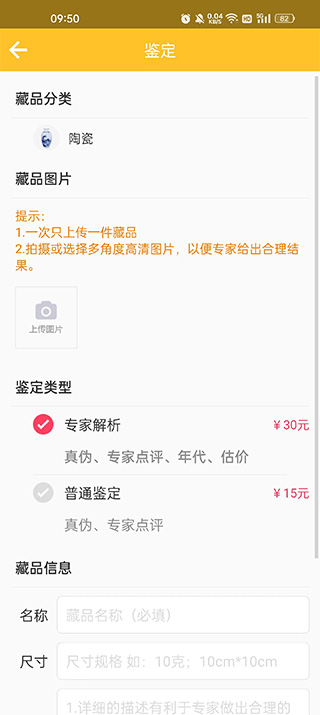 文玩鉴定app2
