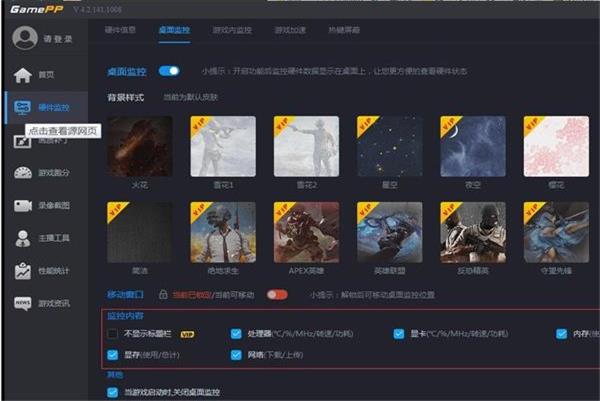GamePP Panel(手机硬件监控工具)1