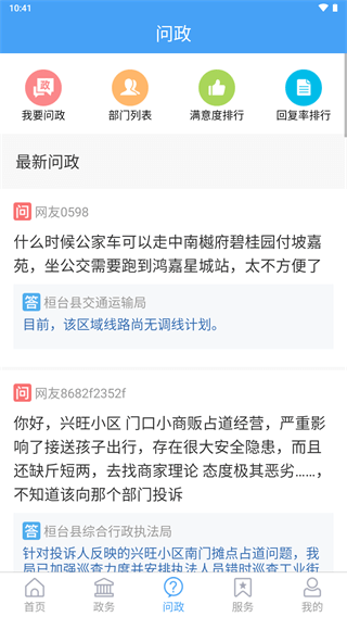 i桓台app4