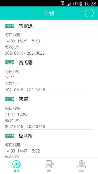 健康盒app3