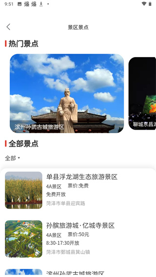 山东省文旅通(文旅通APP)3