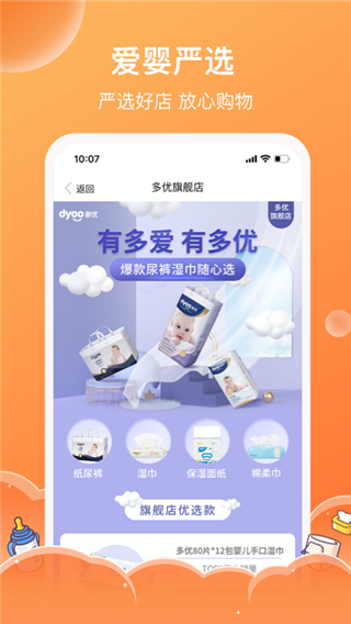 爱婴室app2