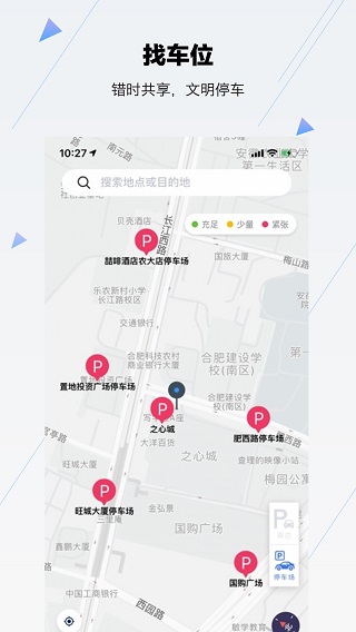 合肥停车4