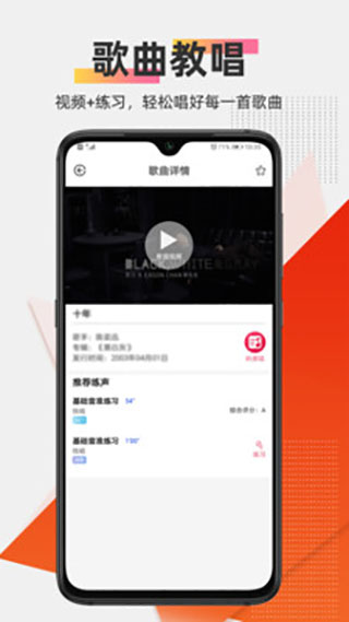 为你选歌学唱歌app3