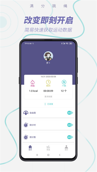 满分跳绳app2