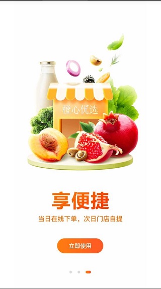 橙心优选4