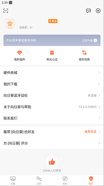 向日葵控制端app1