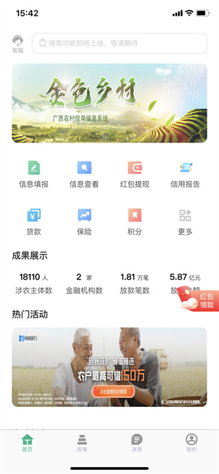 广西金色乡村app2