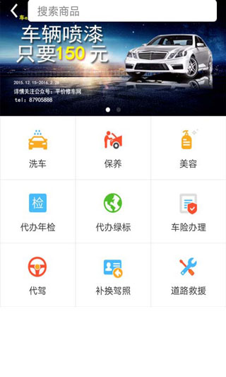车e族app4