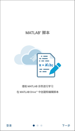 MATLAB手机中文版3